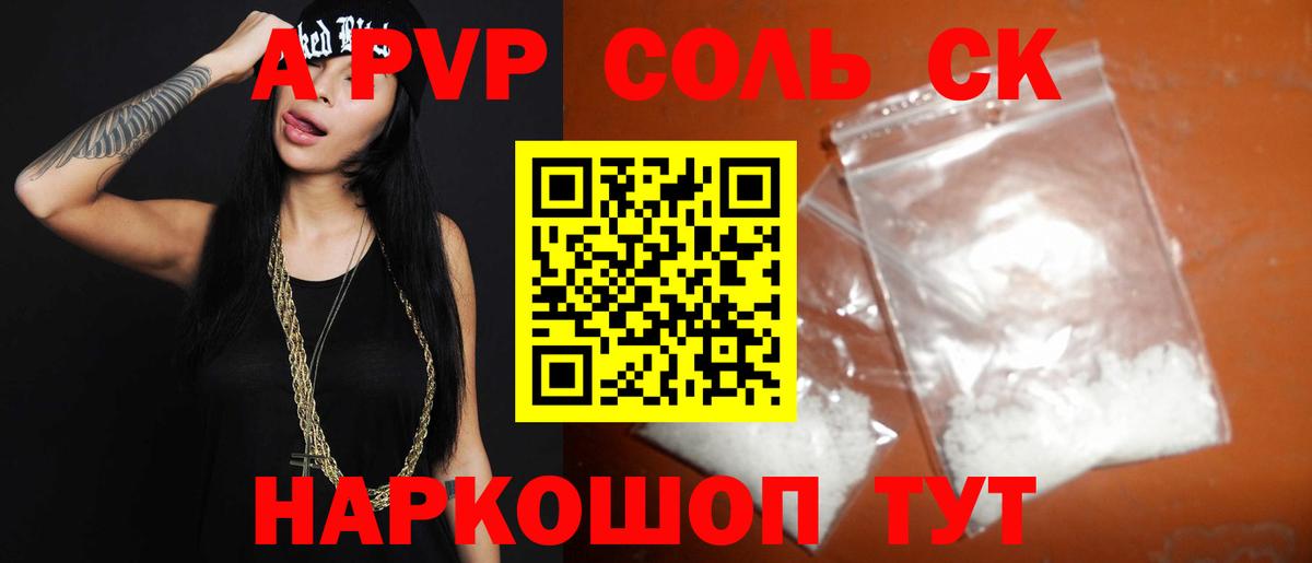 Альфа ПВП Crystall  A-PVP Crystall  Вход с VPN  Альфа ПВП  Мелеуз  APVP СК 