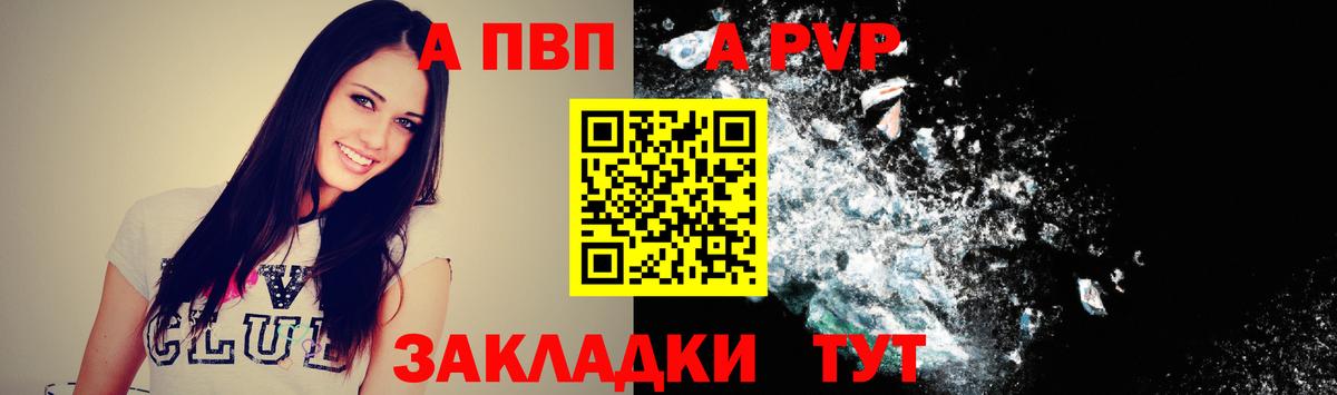 A-PVP VHQ Мелеуз