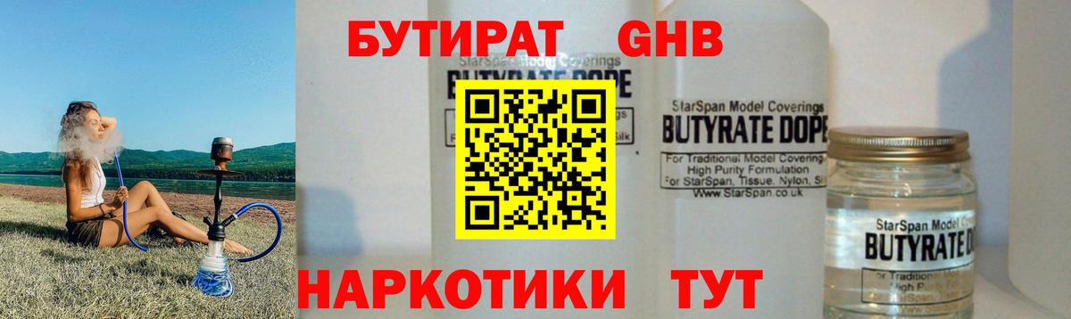 БУТИРАТ оксибутират Мелеуз