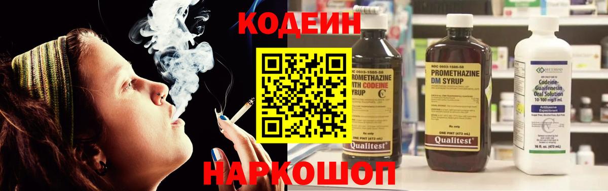 Кодеин напиток Lean (лин) Мелеуз