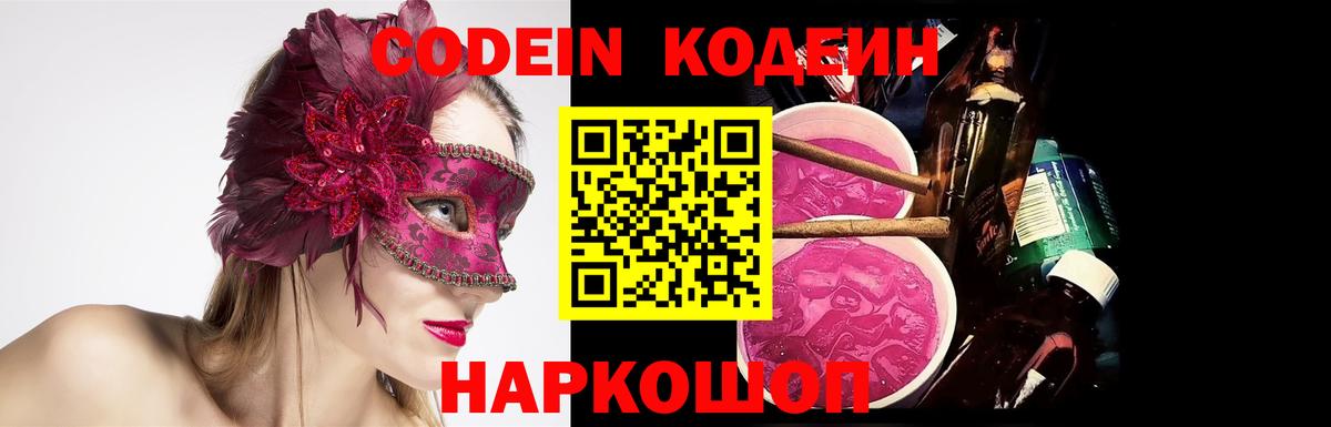 Codein напиток Lean (лин)  Вход с VPN  где купить   Мелеуз  Codein Purple Drank 