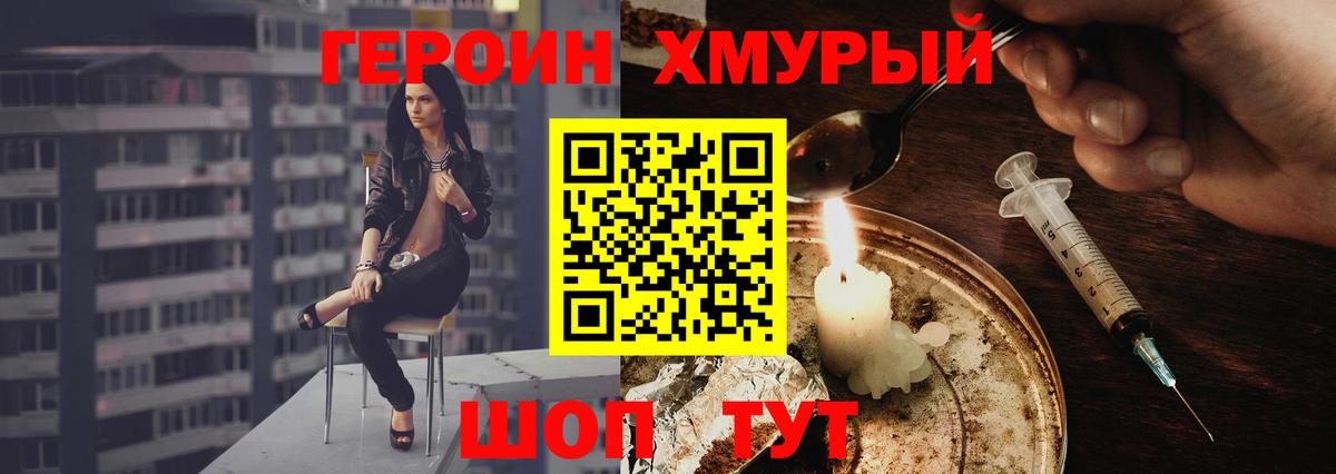 ГЕРОИН VHQ Мелеуз
