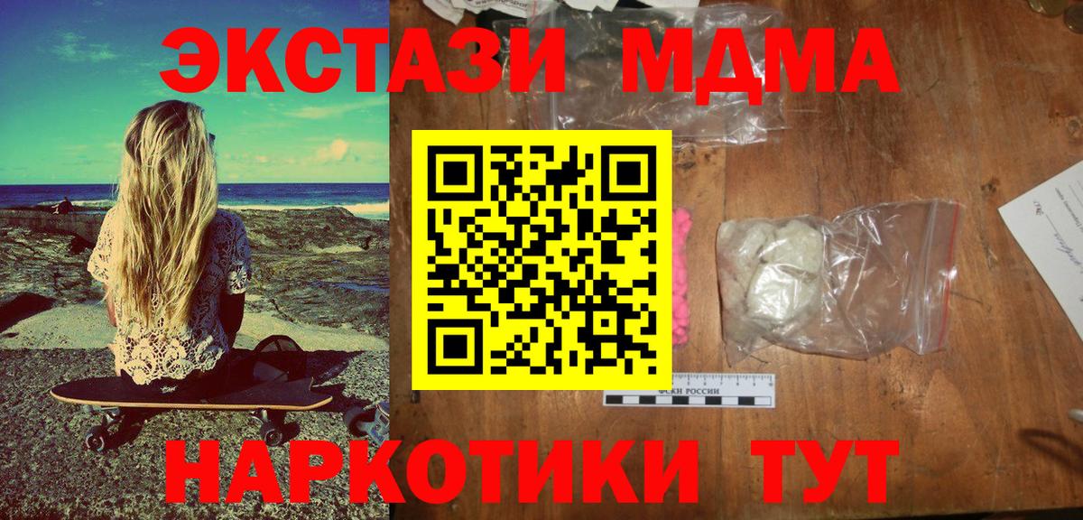 МДМА  МДМА crystal  Вход с VPN  Мелеуз 