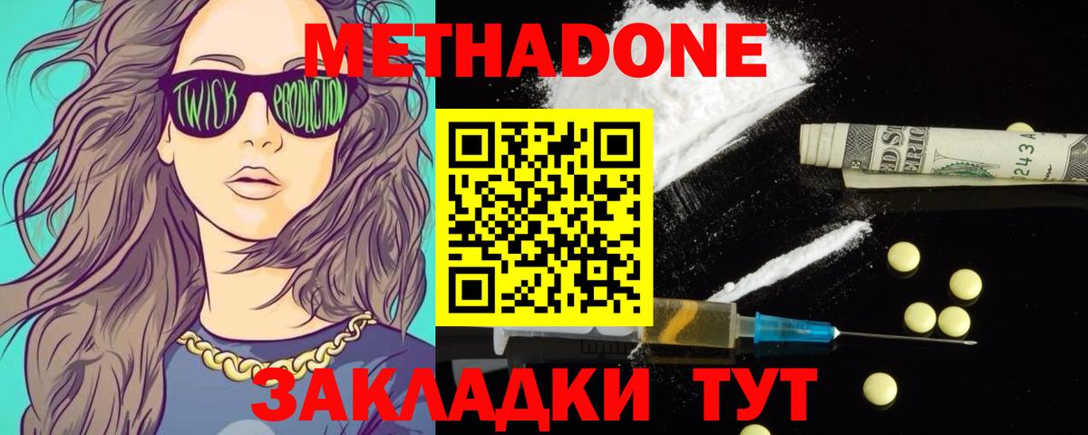 Метадон VHQ  Метадон кристалл  Вход с VPN  Мелеуз 